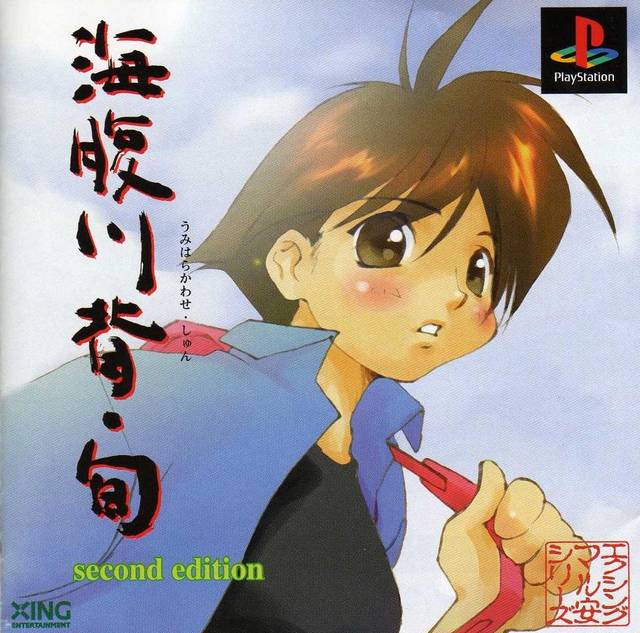 Front cover of Umihara Kawase: Shun - Second Edition for PlayStation