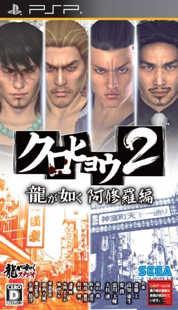 Front cover of Kurohyō 2: Ryū ga Gotoku - Ashura Hen for PlayStation Portable