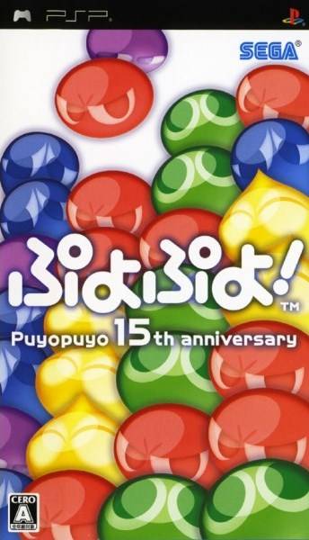 Front cover of Puyo Puyo!: 15th Anniversary for PlayStation Portable