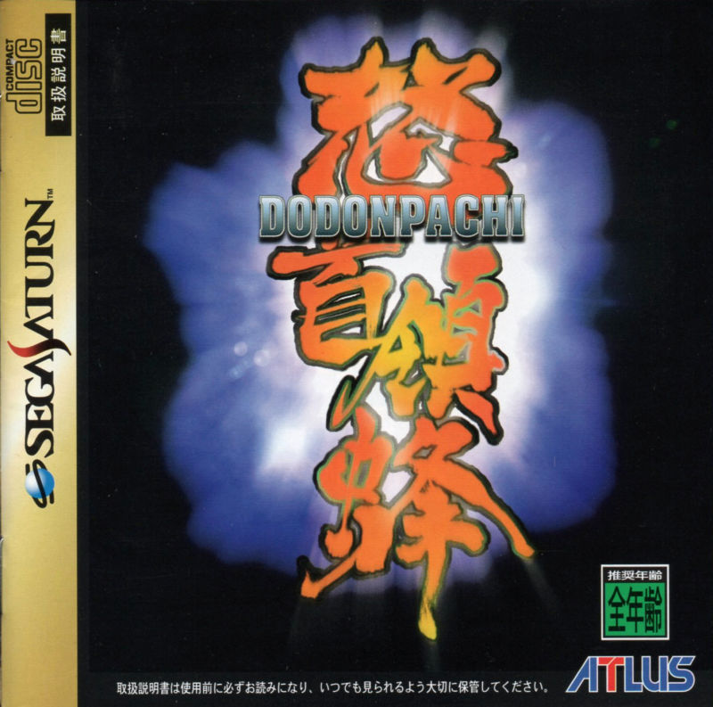 Front cover of DoDonPachi for Saturn