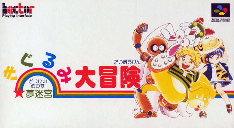 Front cover of Yume Meikyū: Kigurumi Daibōken for Super Nintendo