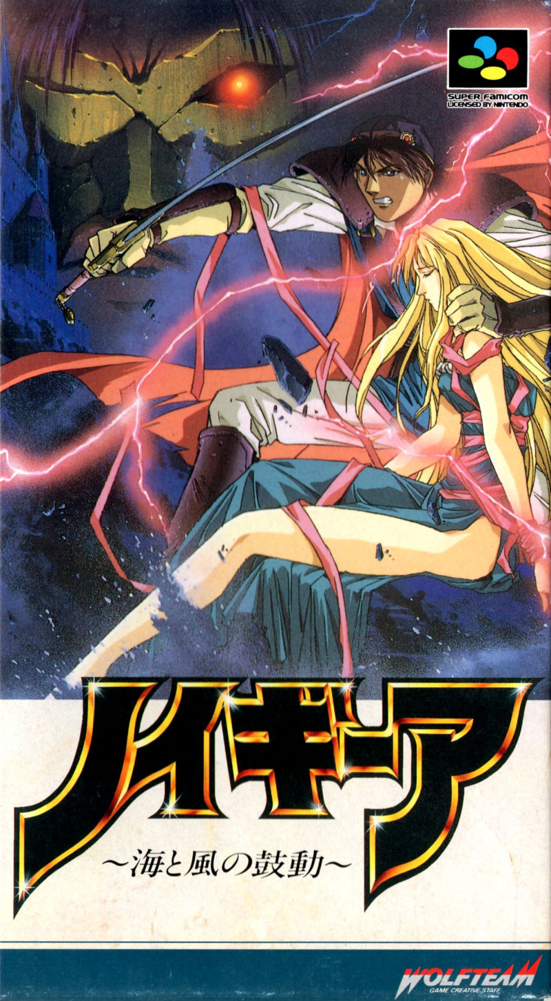 Front cover of Neugier: Umi to Kaze no Kōdō for Super Nintendo