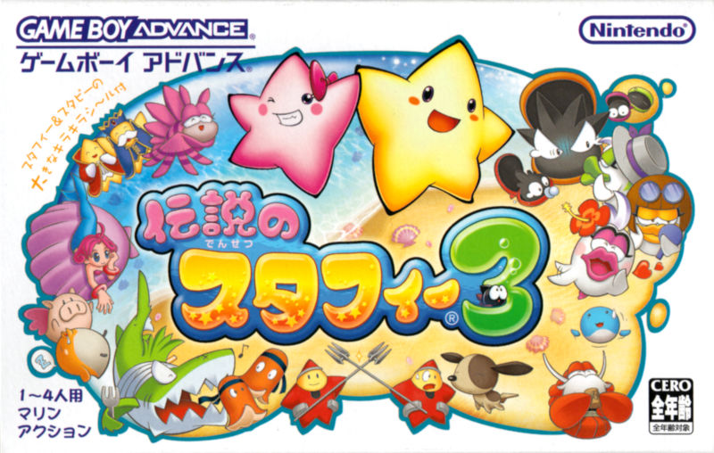 Front cover of Densetsu no Stafy 3 for Game Boy Advance